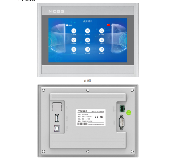 MCGS触摸屏人机界面TPC7022Kw