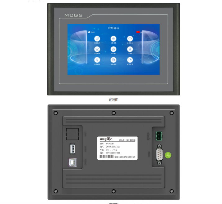广元代理商TPC7022El触摸屏7寸人机界面