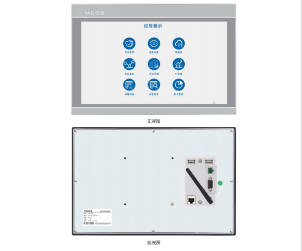MCGS昆仑通态触摸屏TPC1570Ni
