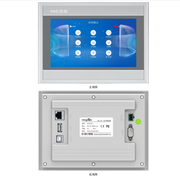 MCGS人机界面显示屏TPC7032Ti触摸屏