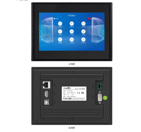 MCGS人机界面显示屏TPC7031TbR触摸屏