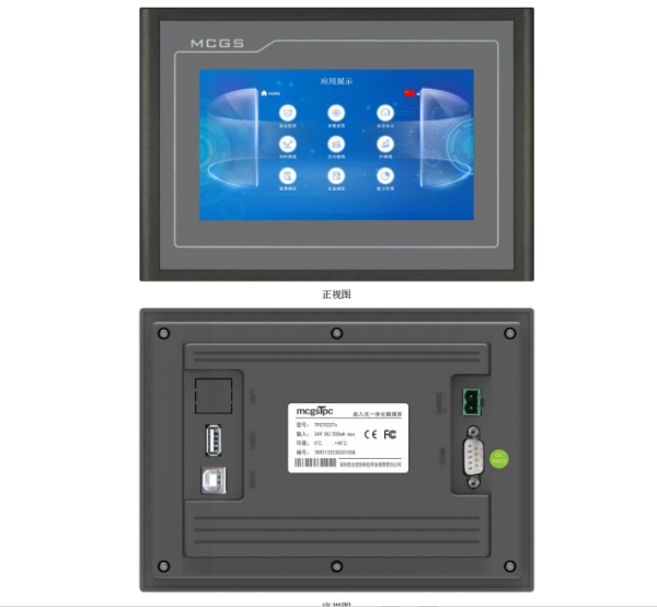 MCGS人机界面显示屏TPC7022Tx触摸屏